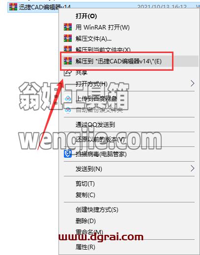 迅捷CAD编辑器v14【CAD编辑软件】简体中文版下载与安装教程