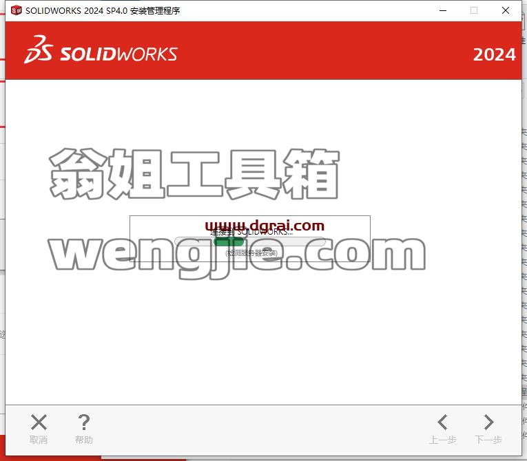 SolidWorks安装教程步骤