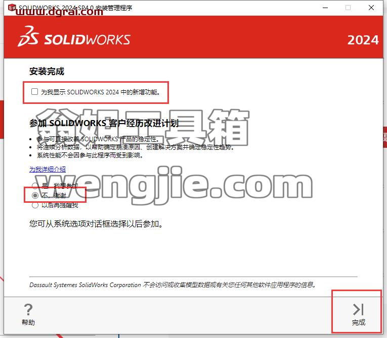 SolidWorks安装教程步骤