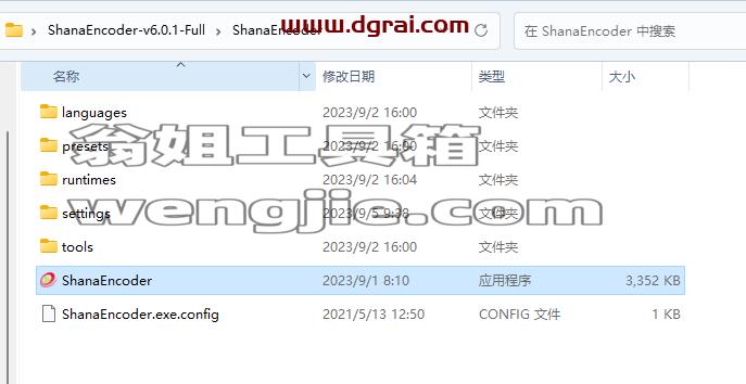 ShanaEncoder中文版(视频压制软件)v6.0.1.0绿色免安装版下载与安装教程