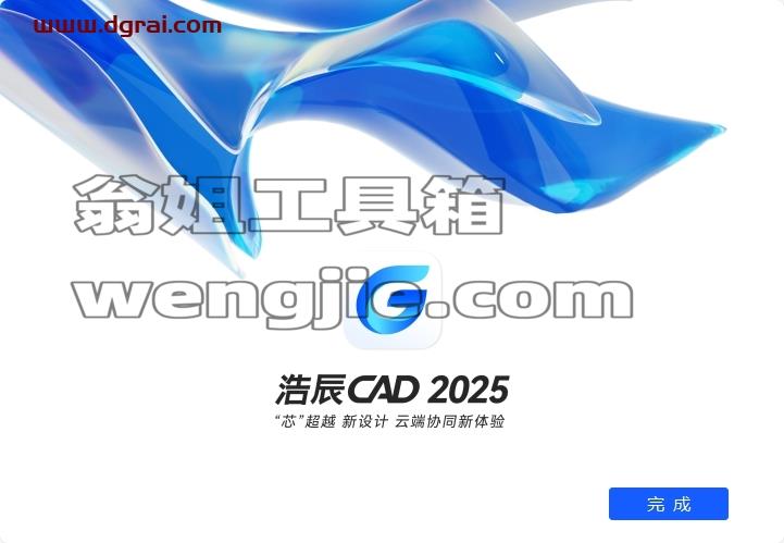 浩辰CAD安装教程步骤