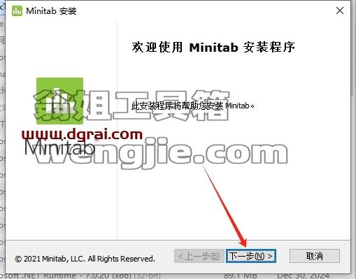 Minitab安装教程步骤