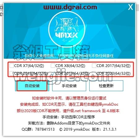 CDR插件安装教程步骤