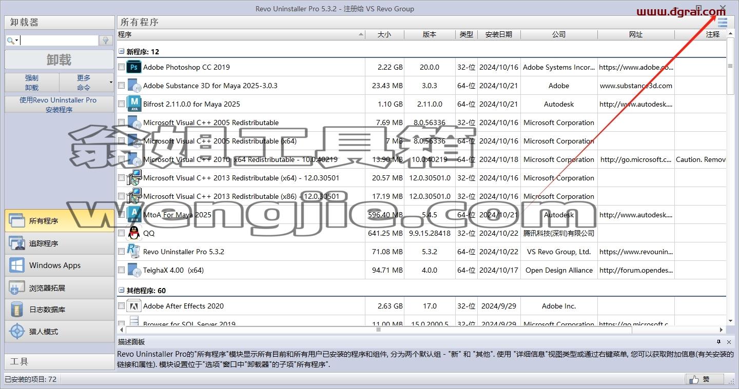 Revo Uninstaller安装教程步骤