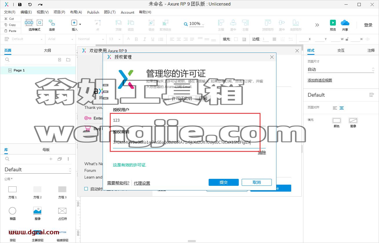 Axure RP 9.0.0.3653企业版【附安装教程】汉化版下载