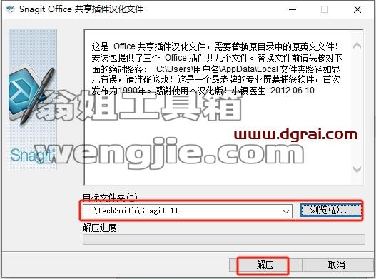 SnagIt安装教程步骤