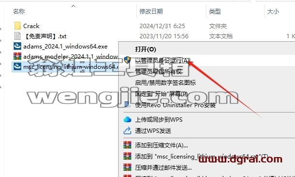 MSC全家桶安装教程步骤