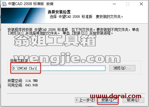 中望CAD安装教程步骤