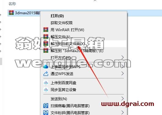 3dmax精简版安装教程步骤