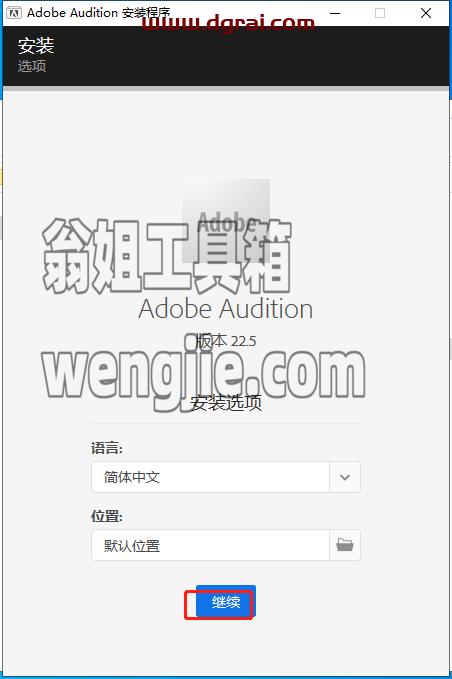 Audition 2022 v22.5.0【AU 22.5.0】中文直装版安装教程