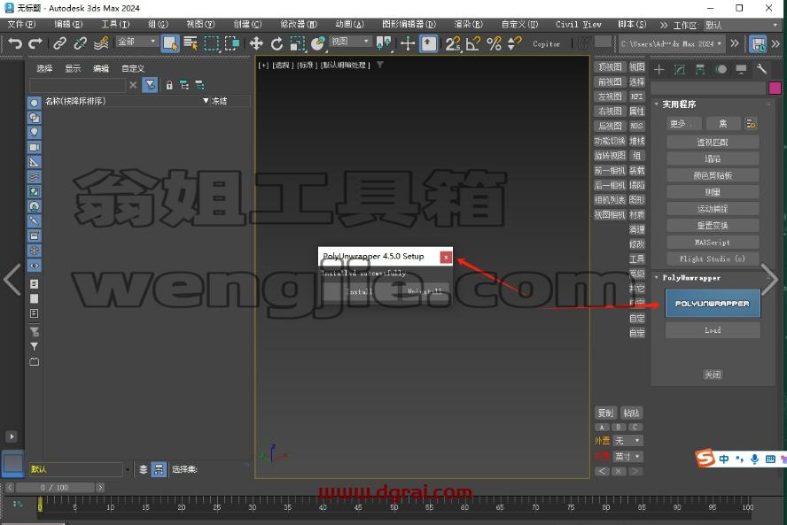 PolyUnwrapper v4.5.0 for 3dmax 2016-2025完整版下载与安装教程