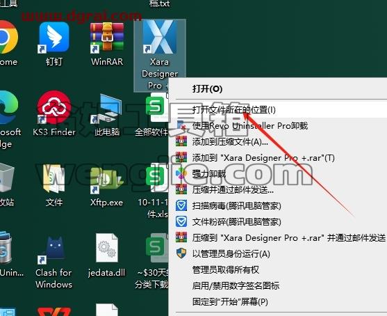 Xara Designer安装教程步骤