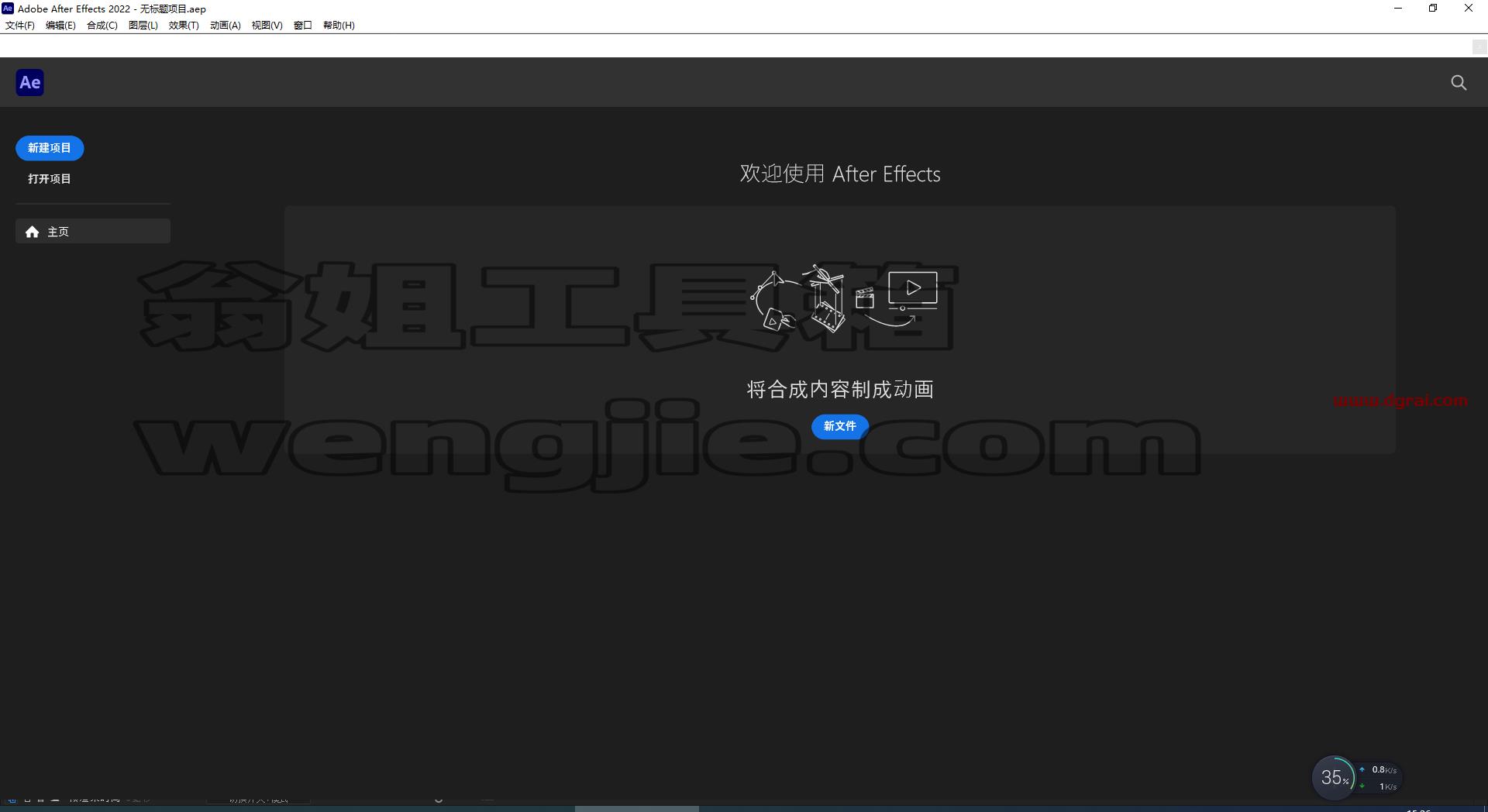 【AE 22.6下载】After Effects 2022 v22.6.0 中文版安装教程