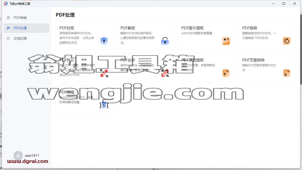 飞扬 PDF--一款据说永久免费的 PDF 转换器软件