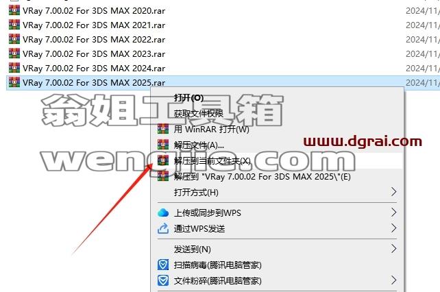 VRay for 3Dmax安装教程步骤