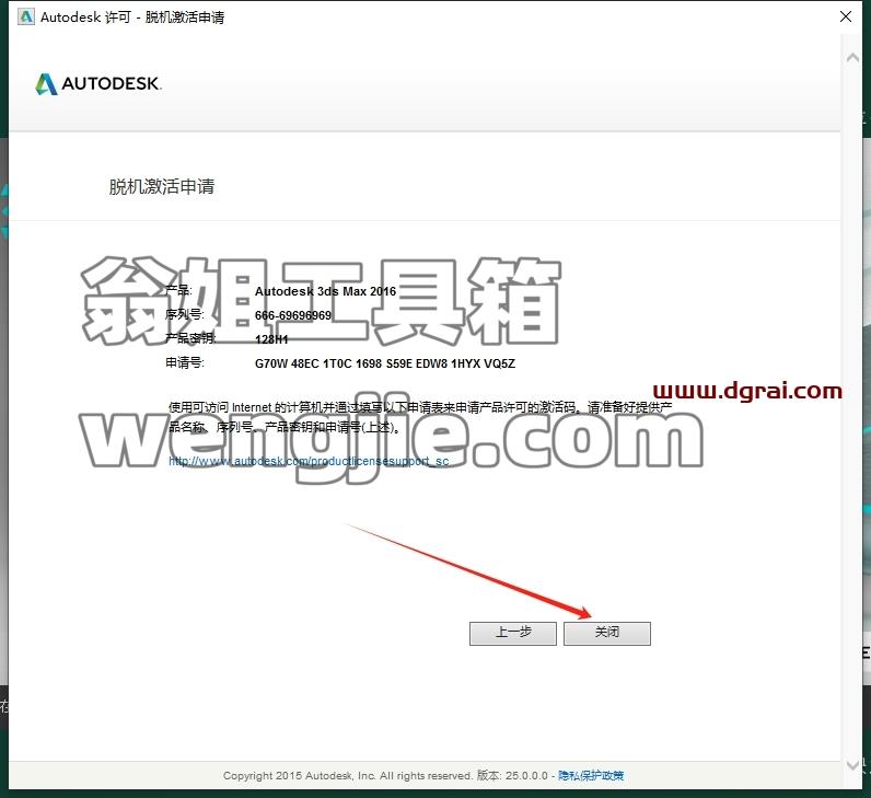 3dmax精简版安装教程步骤