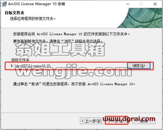 ArcGIS安装教程步骤