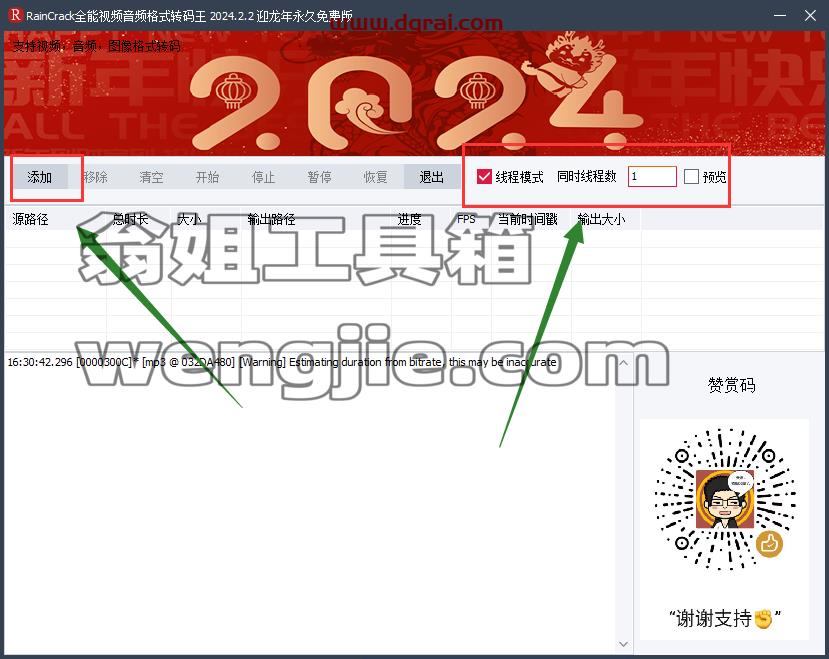 RainCrack全能视频音频格式转码王--一款音频、视频、图片格式转换工具
