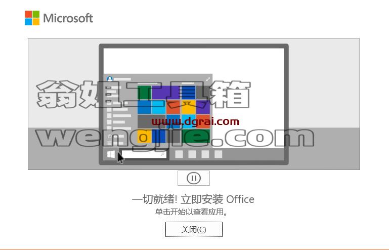 Word 2019官方原版镜像文件免费下载与安装教程