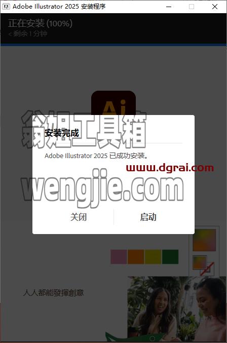 Adobe Illustrator安装教程步骤