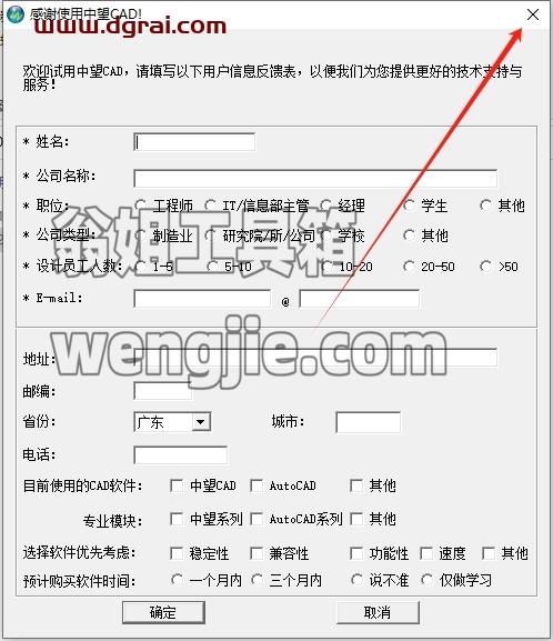 中望CAD安装教程步骤