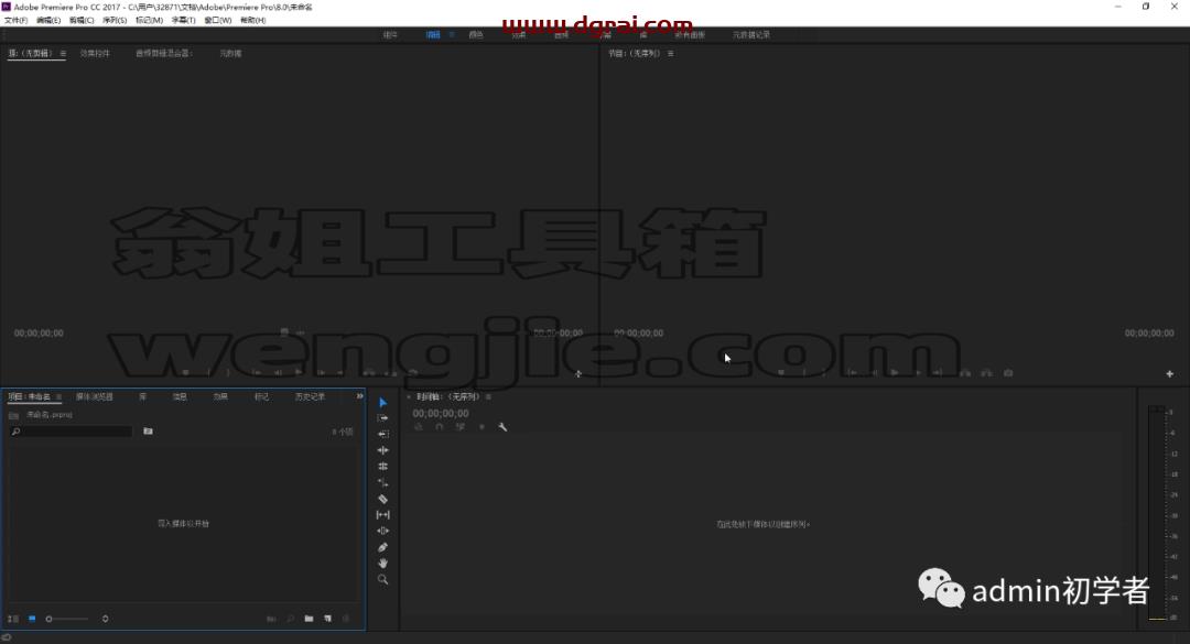 Adobe Premiere Pro 2017安装教程