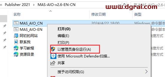 Publisher 2021官方安装包镜像下载与安装教程