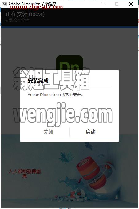 Adobe Dimension安装教程步骤