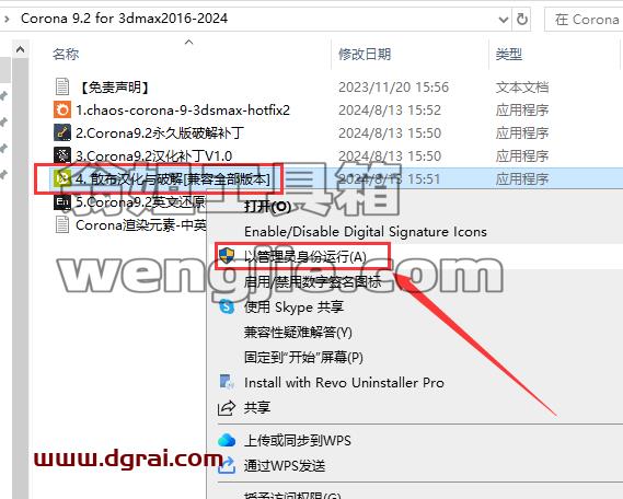 Corona for 3dmax安装教程步骤
