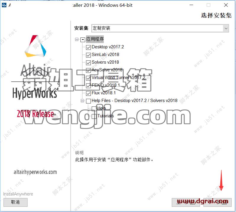 Altair HyperWorks 2018安装教程