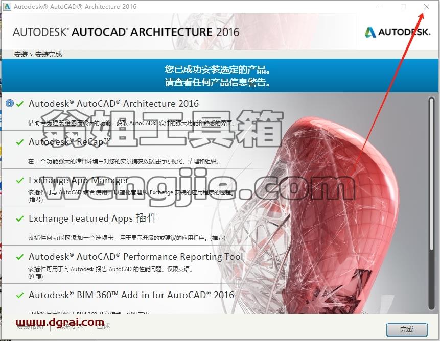 CAD建筑版安装教程步骤