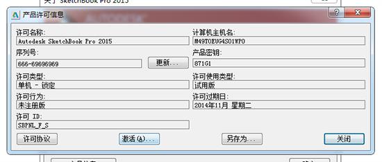 Autodesk Sketchbook Pro 2015安装教程