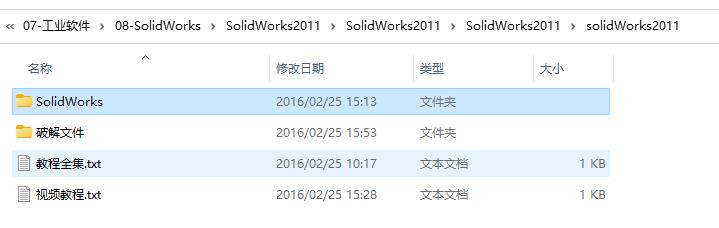 SolidWorks 2011安装教程