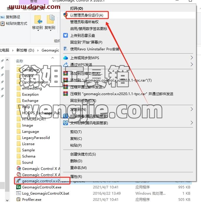 Geomagic安装教程步骤