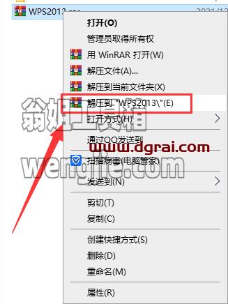 WPS Office 2013官方个人免费版安装教程