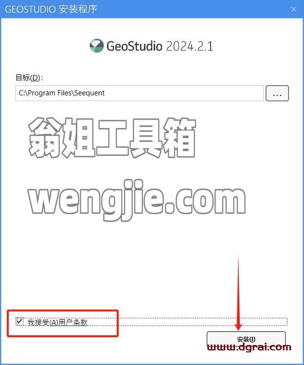 GeoStudio 2024.2.1.28安装包下载与安装教程