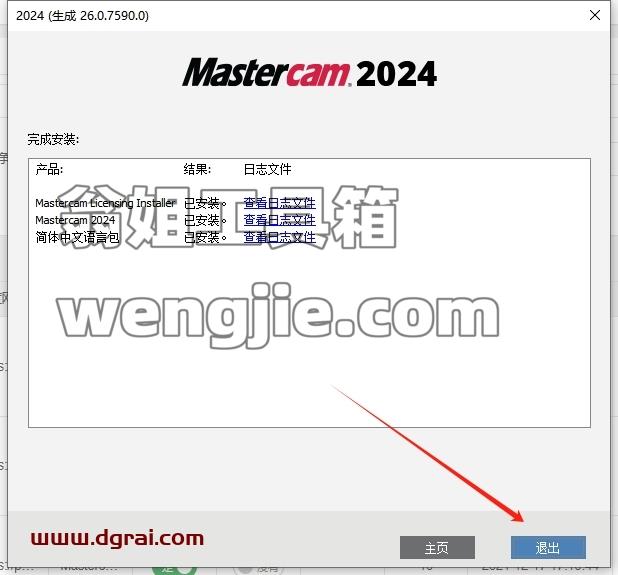 Mastercam安装教程步骤