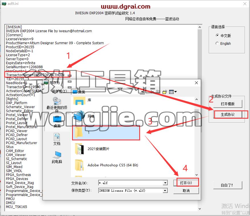 Altium Designer 9.3【AD 9.3】中文版安装教程