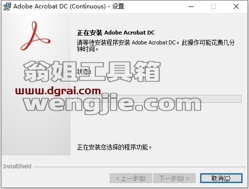 Adobe Acrobat安装教程步骤