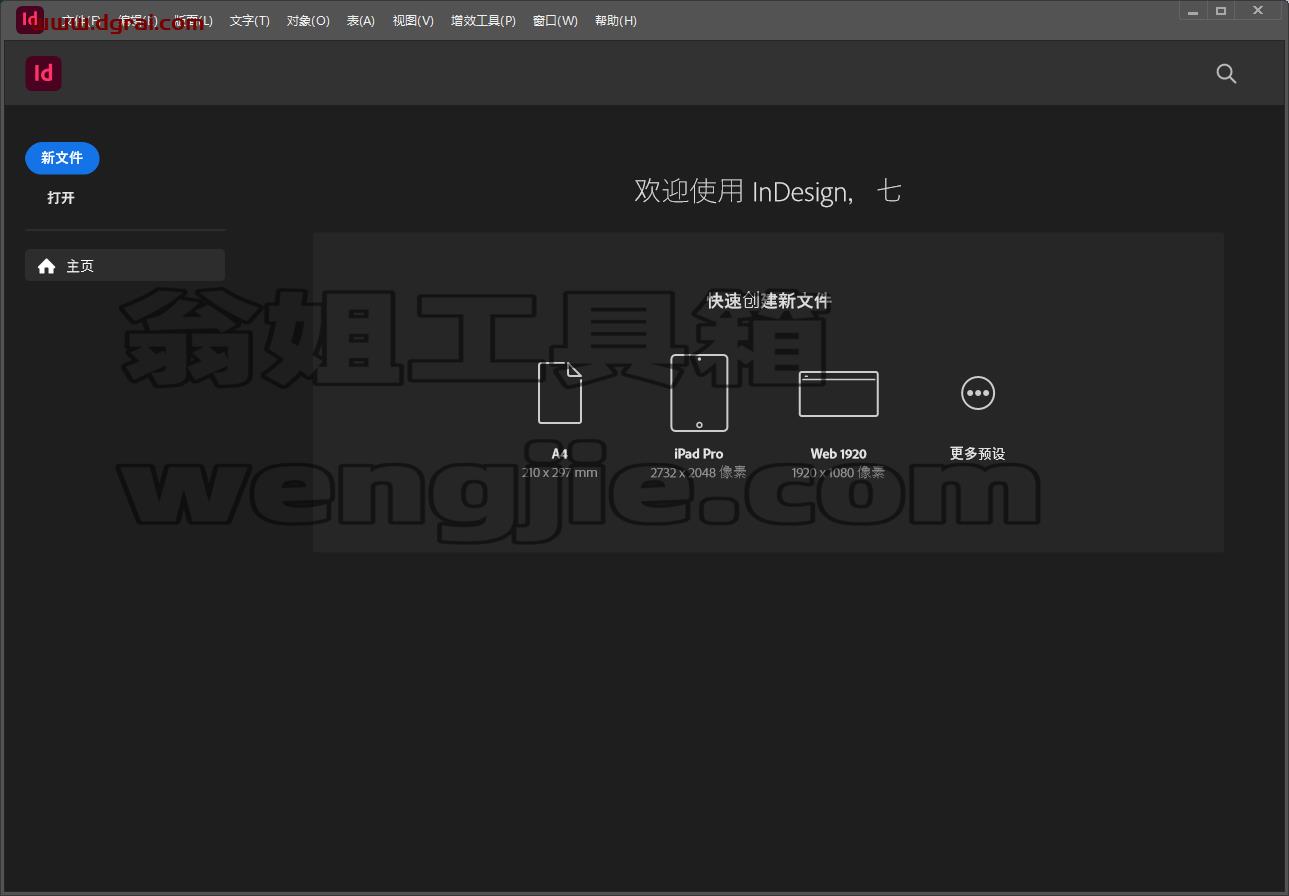 Adobe InDesign安装教程步骤