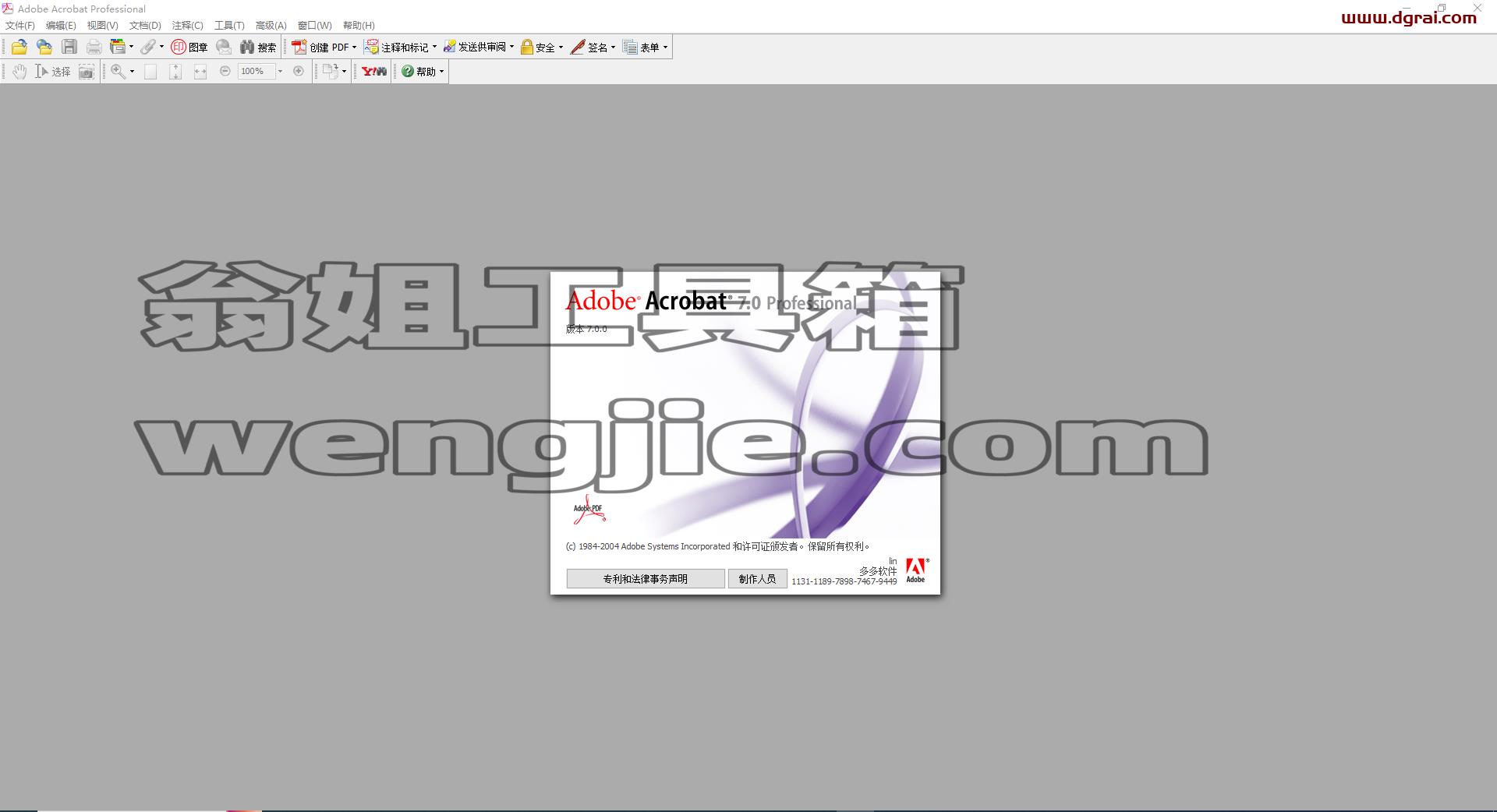 Adobe Acrobat Pro7.0中文版下载与安装教程