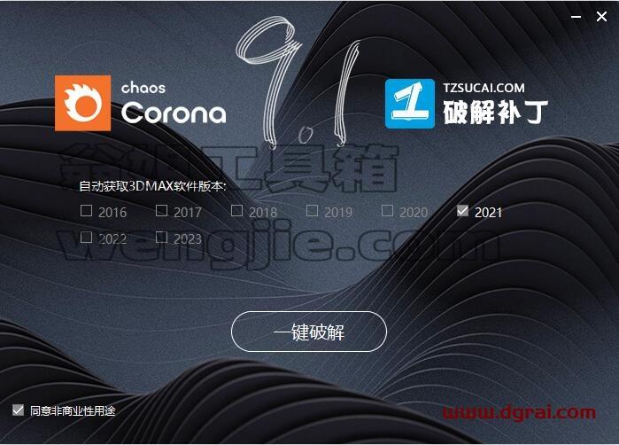 Corona9.1 for 3ds Max 2016-2023中文版安装教程