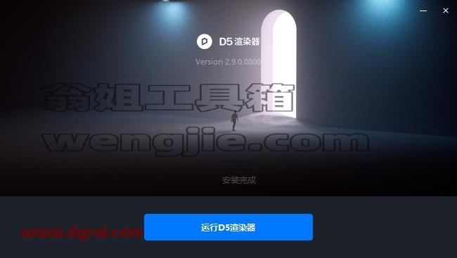 D5 Render安装教程步骤