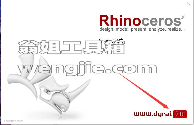 Rhino安装教程步骤