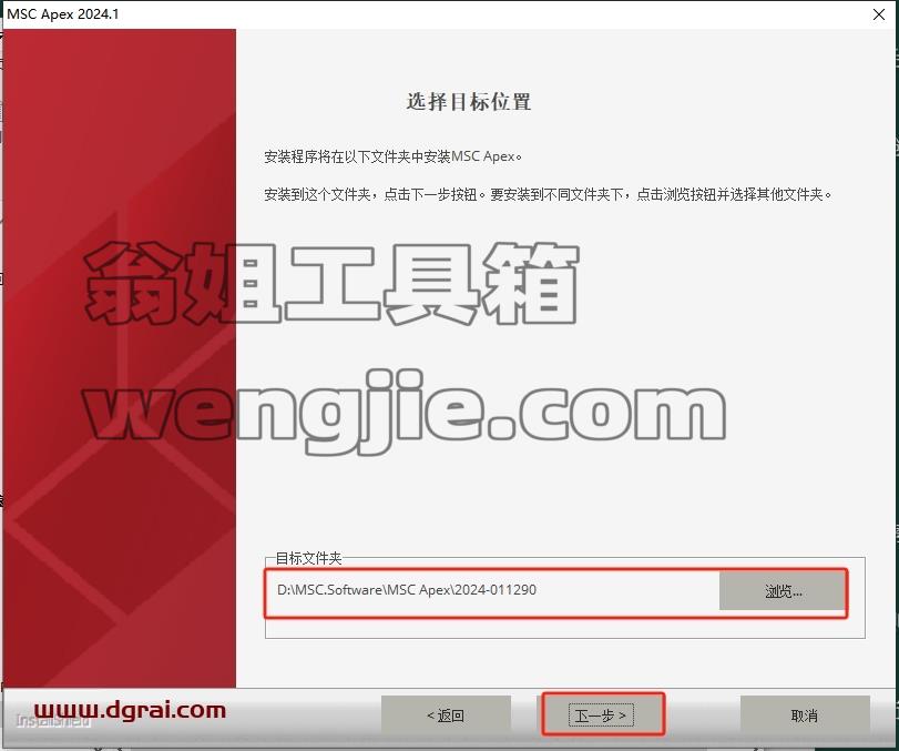 MSC全家桶安装教程步骤