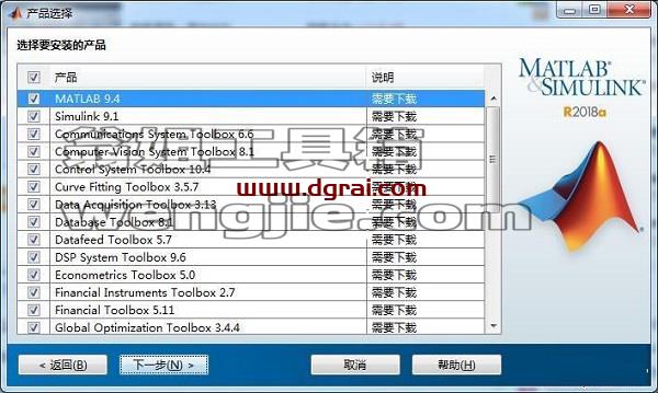 MATLAB R2018a安装教程