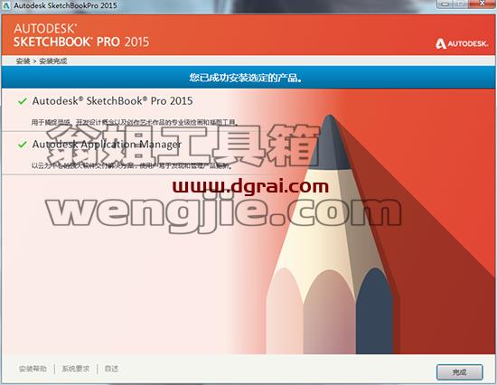 Autodesk Sketchbook Pro 2015安装教程