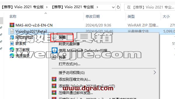 Visio 2021 专业版官方安装包下载与安装教程(可离线安装)