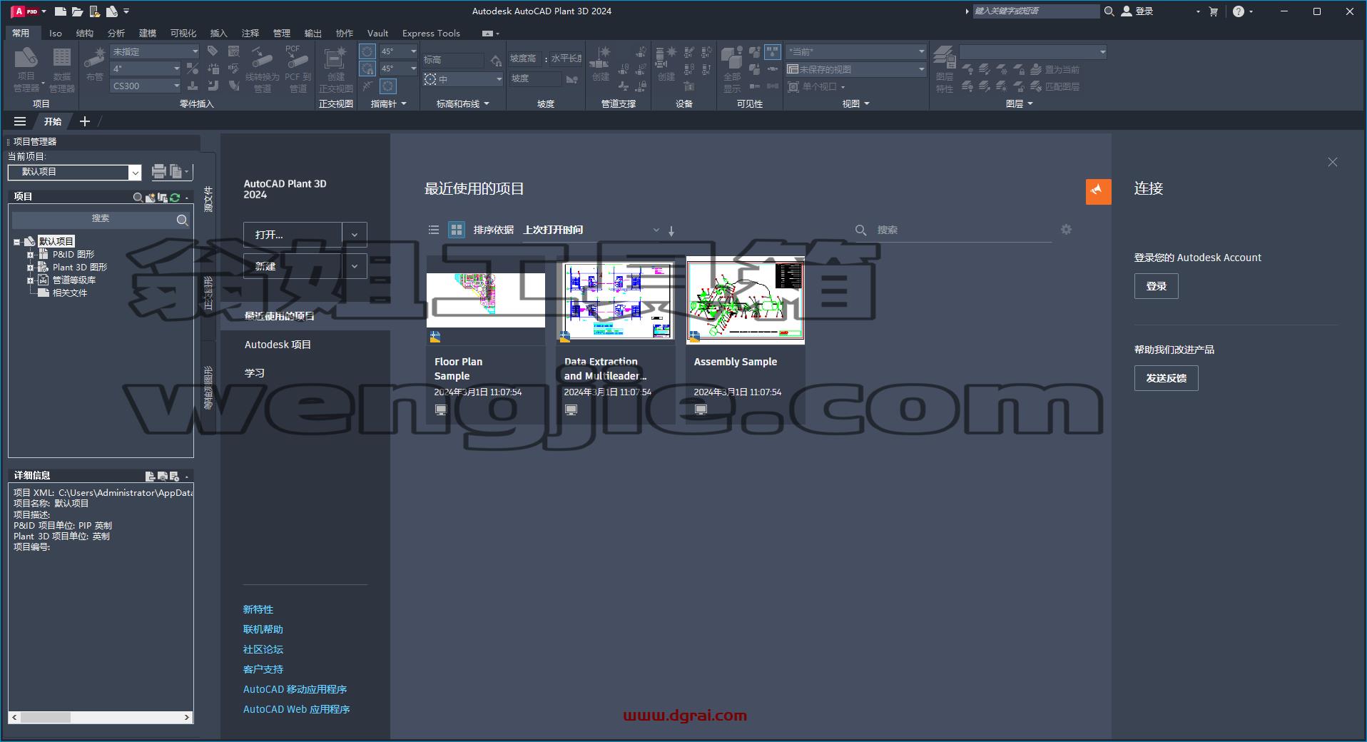 AutoCAD Plant 3D 2024中文学习版下载与安装教程