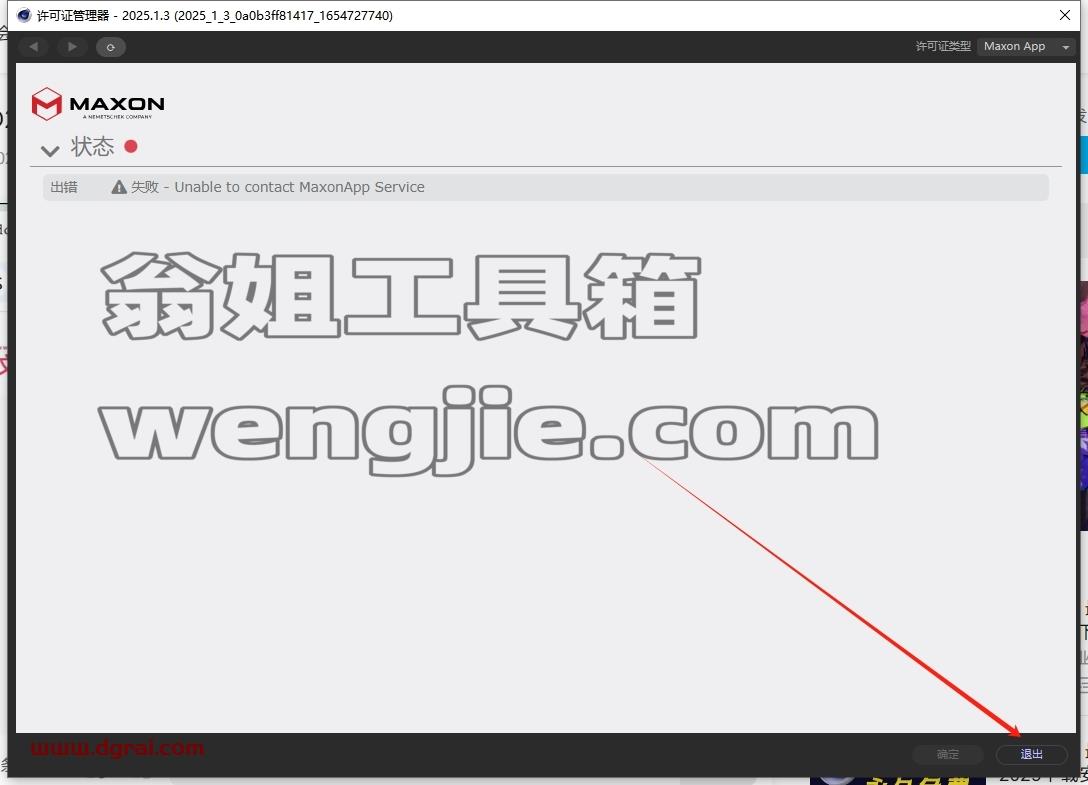 Cinema 4D安装教程步骤